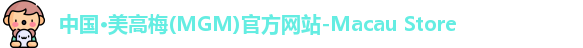 美高梅MGM